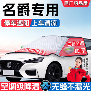 木兰HS MG7 ZS汽车前挡风玻璃遮阳挡防晒帘隔热伞 MG5 名爵6PRO