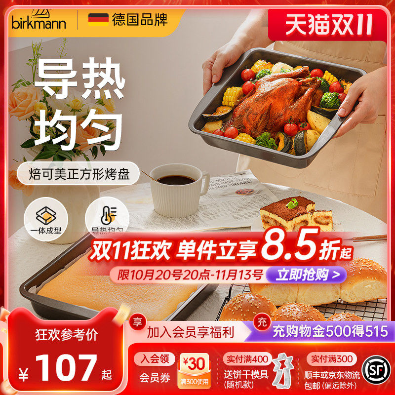 德国焙可美方形烤盘烤箱用古早蛋糕模具提拉米苏面包月饼烘焙工具