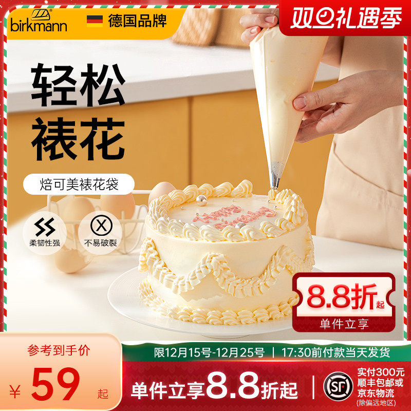 【加厚防爆】德国焙可美大裱花袋