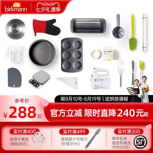 德国焙可美烘焙模具家用套装全套