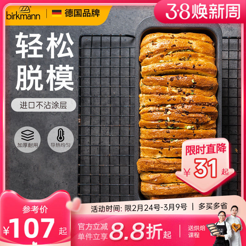 德国焙可美450g吐司模具吐司盒烤面包磅蛋糕家用烤箱烤盘烘焙工具