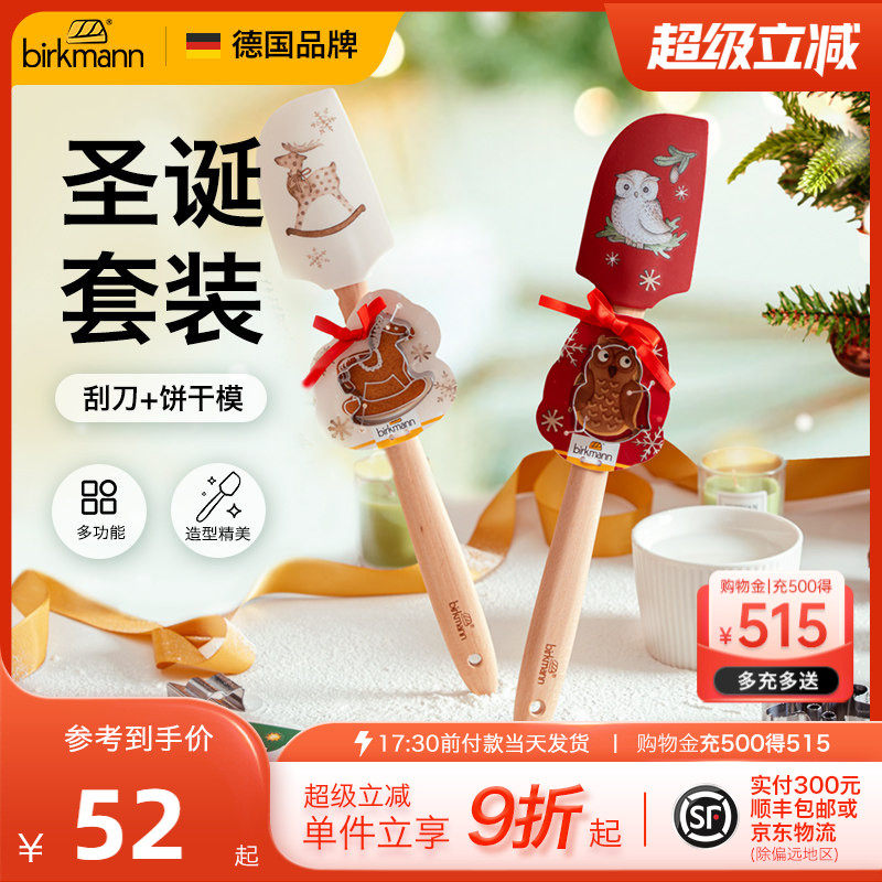德国焙可美圣诞饼干模具硅胶刮刀套装姜饼人卡通烘焙模具工具家用