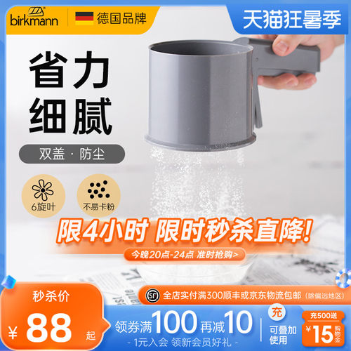 【细腻筛粉】德国焙可美面粉筛