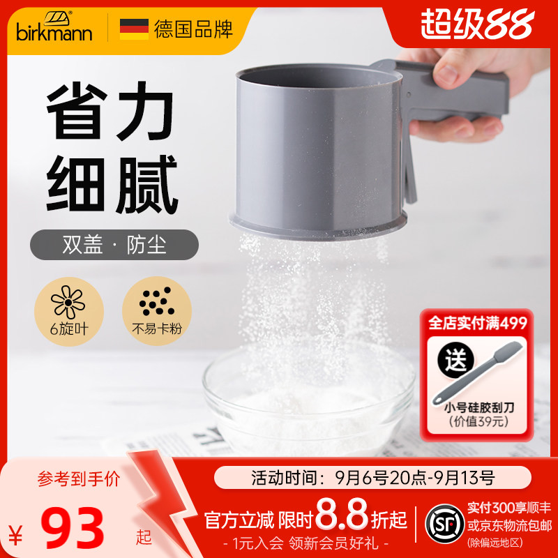 德国焙可美面粉筛不锈钢筛网筛粉器烘焙工具半自动手持杯式过滤网