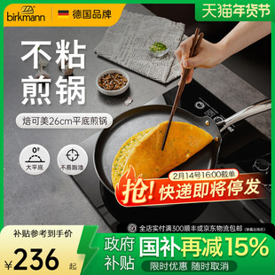 德国焙可美千层平底锅不粘锅煎锅煎饼果子锅烙饼锅煎蛋烘焙家用