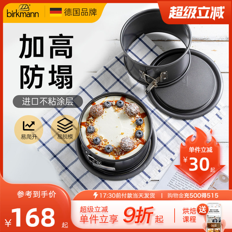 德国焙可美6寸蛋糕模具烘焙工具活底巴斯克面包披萨烤盘烤箱用
