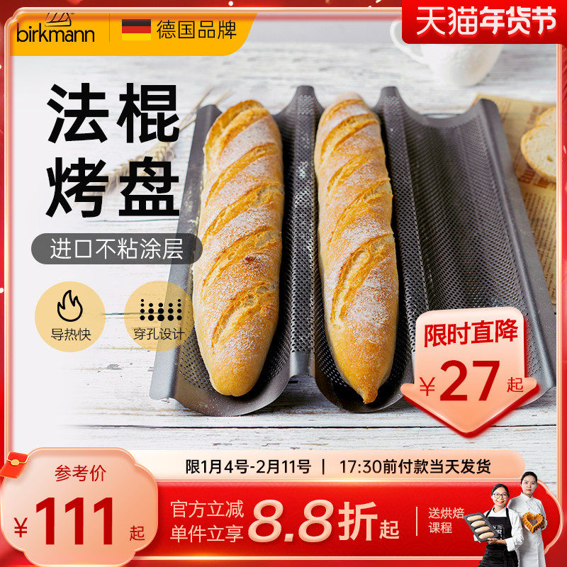 德国焙可美长条法棍面包模具热狗法式法棍烤盘烘焙工具三槽烤箱用