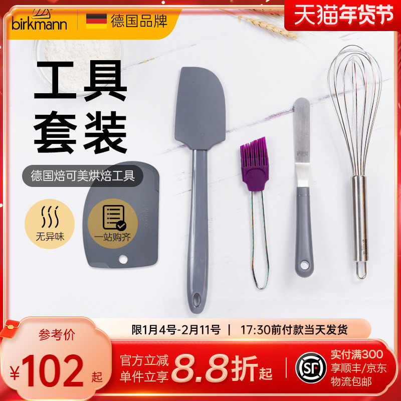德国焙可美硅胶刮刀刮板油刷打蛋器抹刀蛋糕面包烘焙工具套装,厨房/烹饪用具,其它烘焙器具,淘宝优惠券,粉丝福利购,淘宝优惠卷