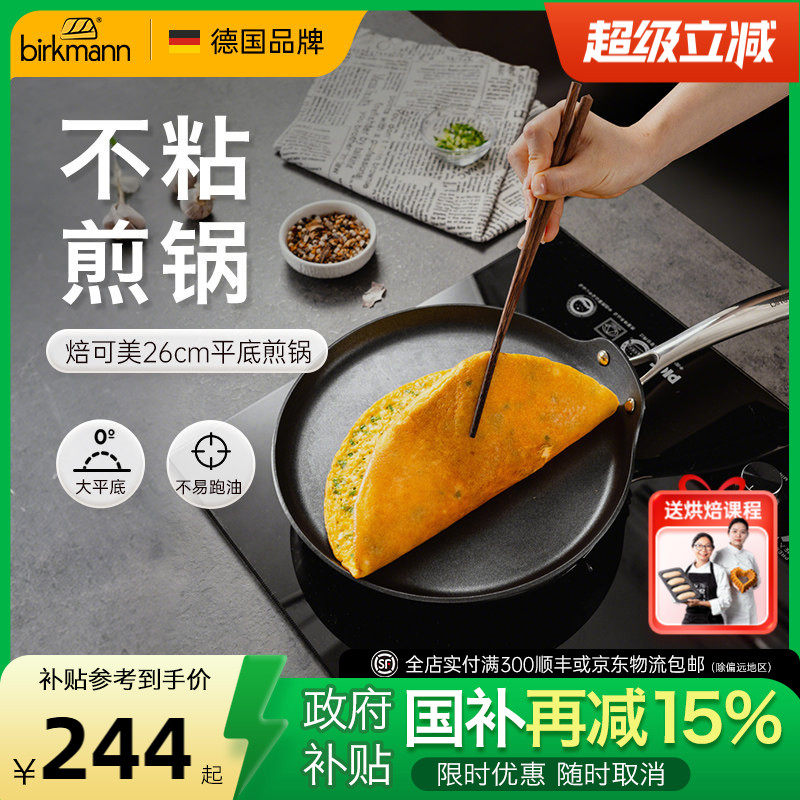 德国焙可美千层平底锅不粘锅煎锅煎饼果子锅烙饼锅煎蛋烘焙家用