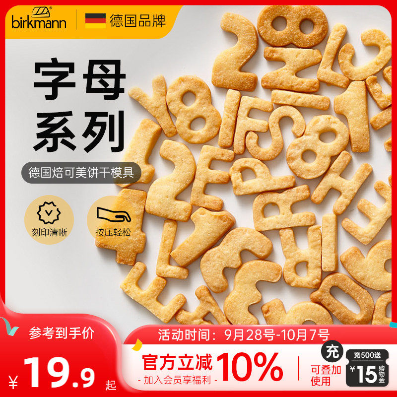 德国birkmann焙可美不锈钢字母图片