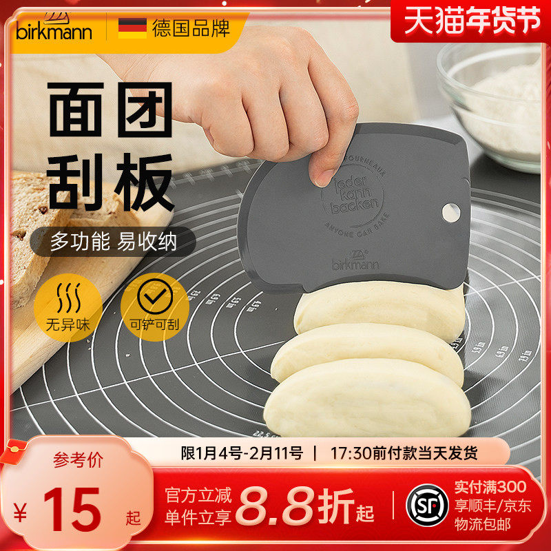 德国焙可美面团切面刀面团刮板塑料刮奶油蛋糕面包儿童烘焙工具