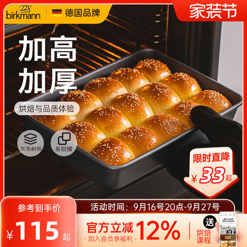 【加高加厚】德国焙可美方形模具