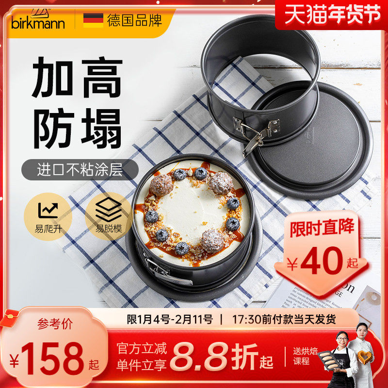 德国焙可美6寸蛋糕模具烘焙工具活底巴斯克面包披萨烤盘烤箱用,厨房/烹饪用具,烘焙模具,淘宝优惠券,粉丝福利购,淘宝优惠卷