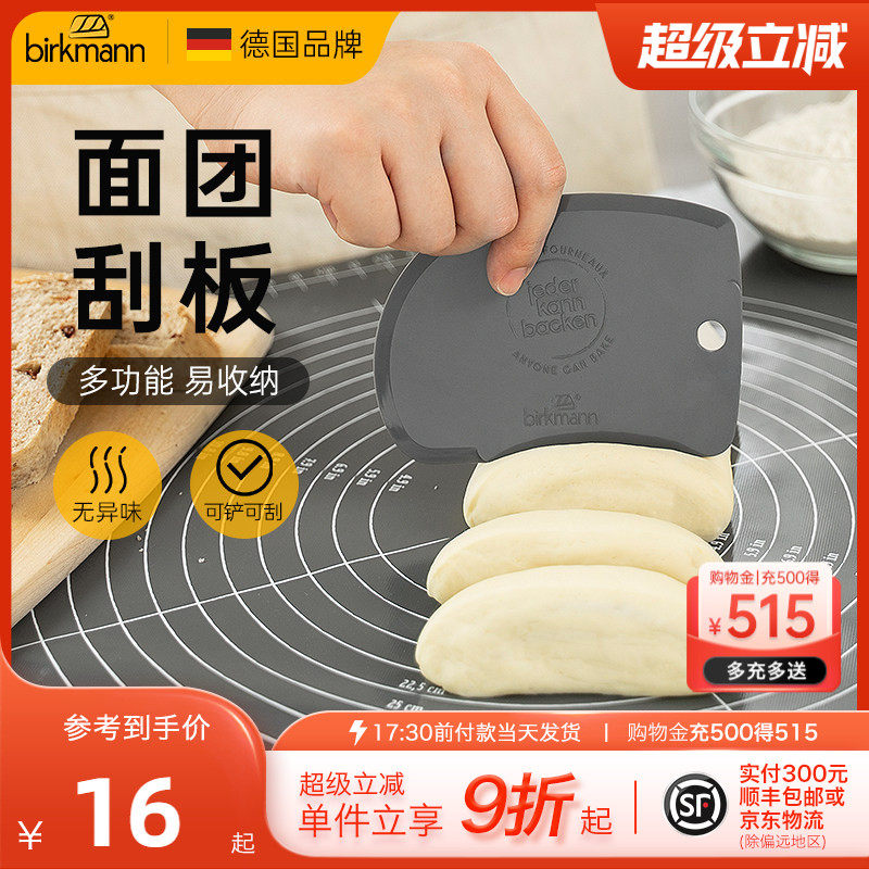 德国焙可美面团切面刀面团刮板塑料刮奶油蛋糕面包儿童烘焙工具