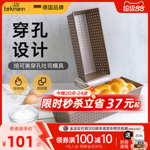 德国焙可美吐司模具家用长方形