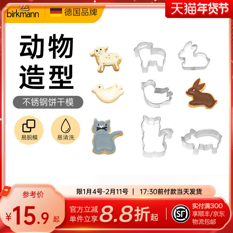 德国焙可美烘焙不锈钢动物儿童馒头包子面包饼干水果饼手工模具