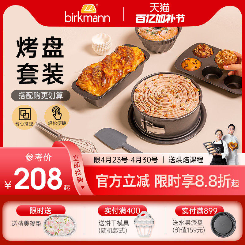 德国焙可美烘焙工具套装全套马芬面包蛋糕模具吐司盒家用烤箱烤盘