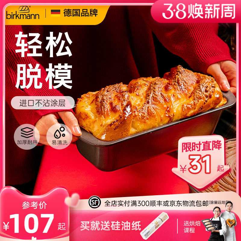 德国焙可美吐司模具450g吐司盒面包模具蛋糕烤盘烤箱家用烘焙工具