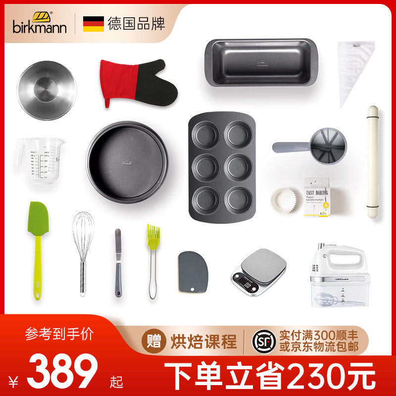 德国焙可美蛋糕烘焙模具套装烤盘打蛋盆戚风吐司面 面包全套烘焙