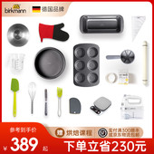 德国焙可美蛋糕烘焙模具套装 面包全套烘焙 烤盘打蛋盆戚风吐司面