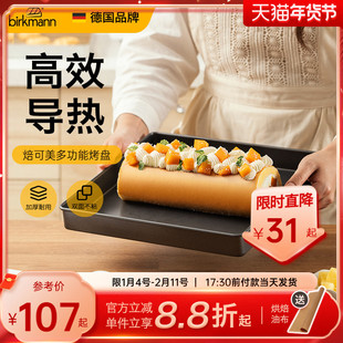 德国焙可美28×28方形蛋糕卷烤盘月饼面包蛋糕模具烘焙烤箱专用
