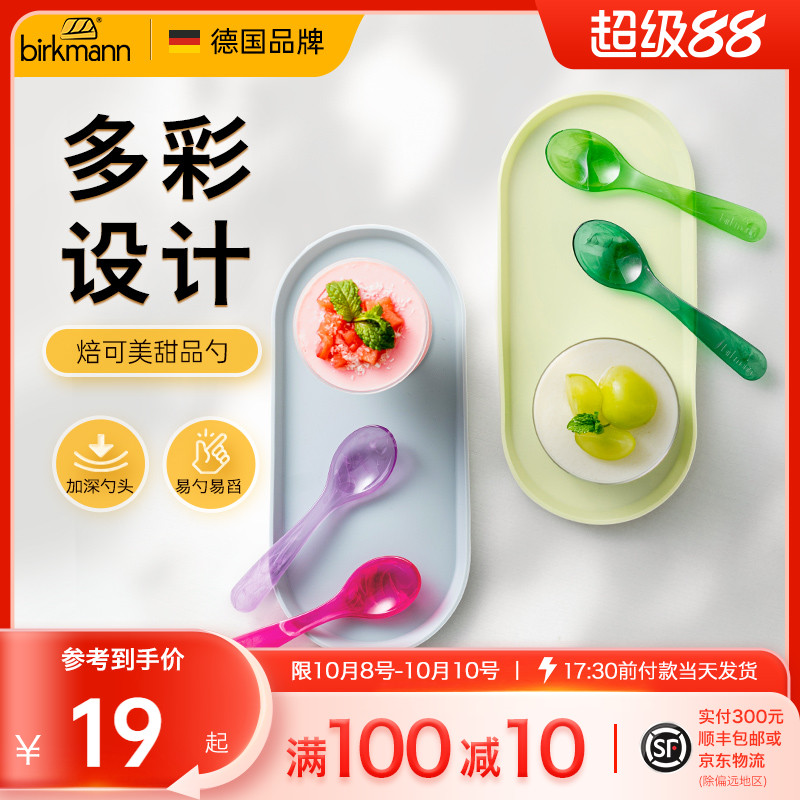 德国焙可美高颜值彩色蛋糕甜品勺