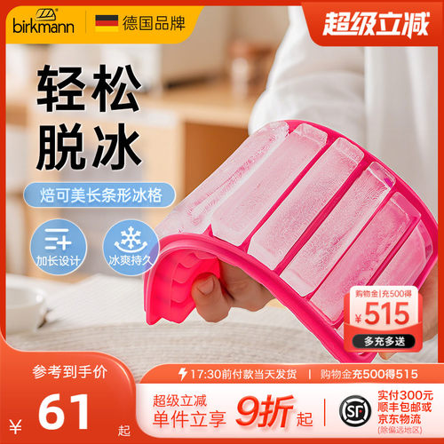 【长条冰格】焙可美冰格冰块模具