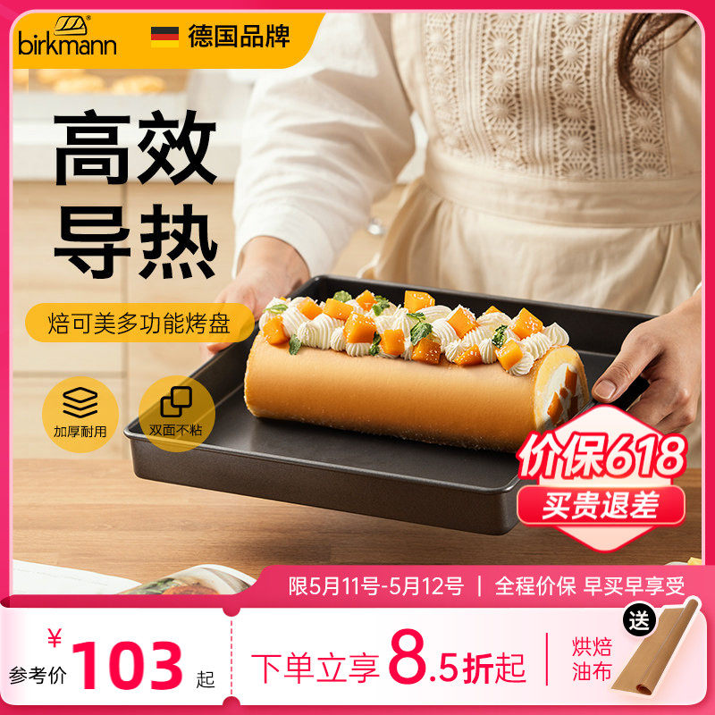 德国焙可美28×28方形蛋糕卷烤盘月饼面包蛋糕模具烘焙烤箱专用