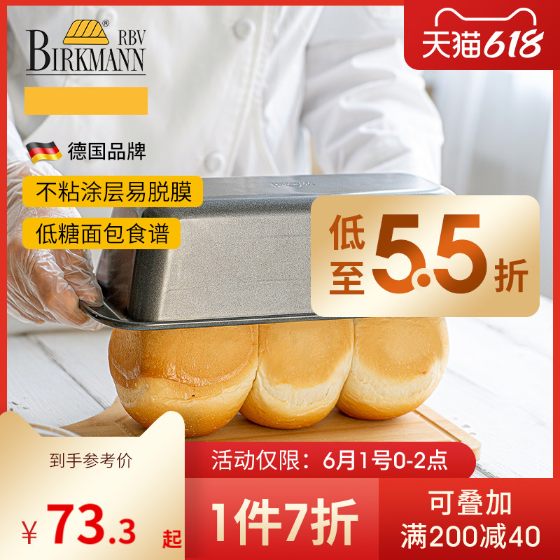 3德国焙可美烘焙工具土司盒子方形烤面包蛋糕面包吐司模具烤箱烤盘