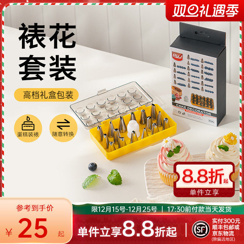 【29元换购】不锈钢裱花嘴全套套装—挤曲奇奶油蛋糕泡芙烘焙工具