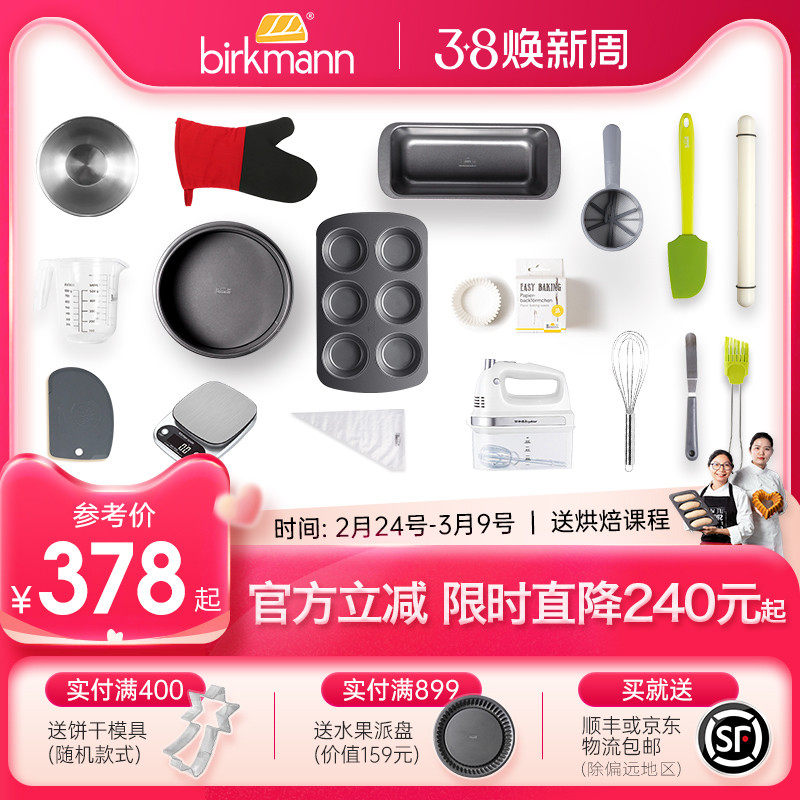 德国焙可美蛋糕烘焙模具套装烤盘打蛋盆戚风吐司面包全套烘焙工具