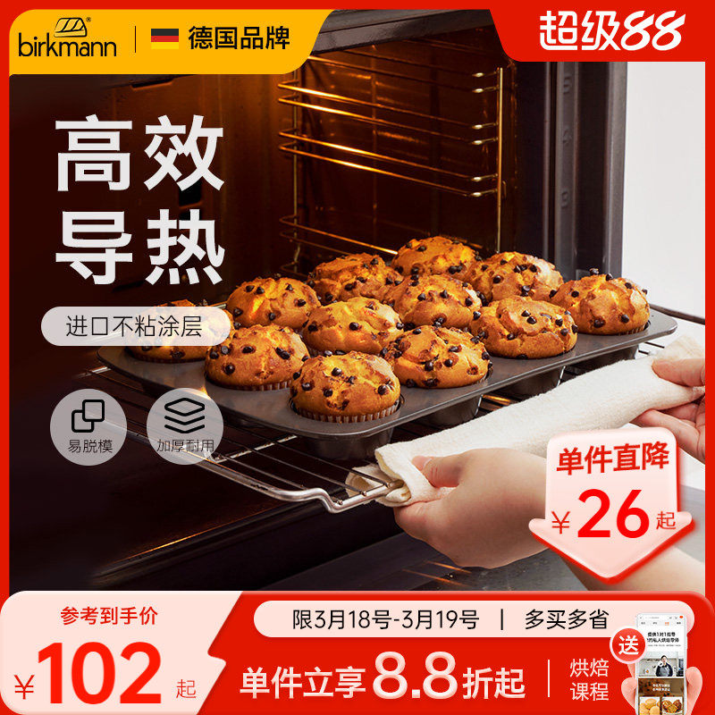 德国焙可美小蛋糕马芬模具纸杯子黄油年糕老式鸡蛋糕烤盘烤箱家用