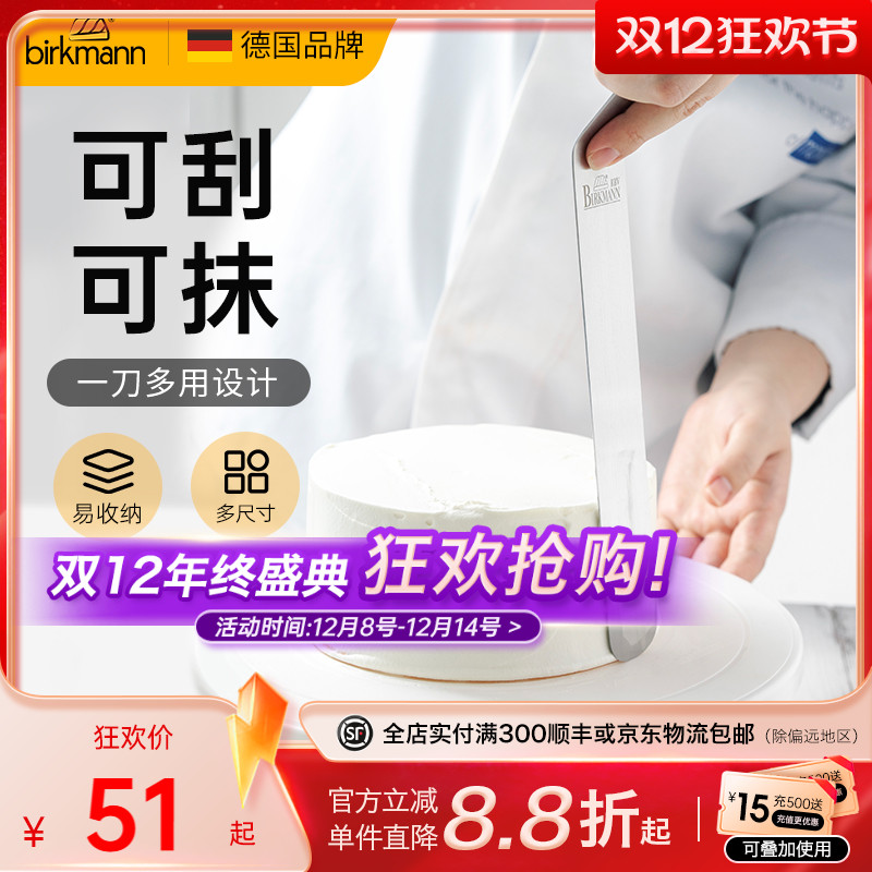 德国焙可美不锈钢奶油多功能刮刀