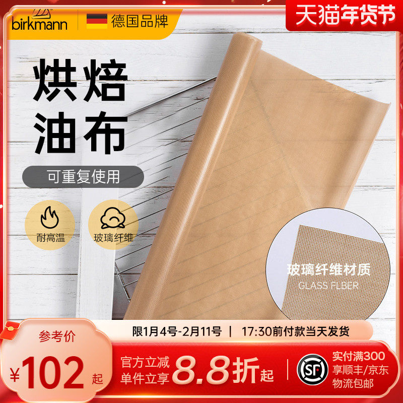 德国焙可美烘焙油布蛋糕卷油纸烤箱烤盘垫纸家用重复使用烘焙工具