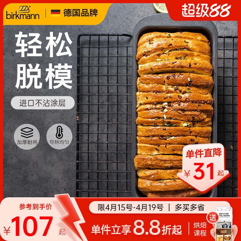 德国焙可美450g吐司模具吐司盒烤面包磅蛋糕家用烤箱烤盘烘焙工具