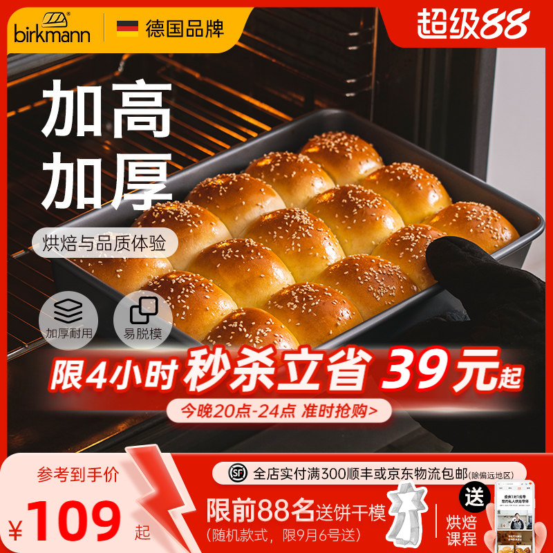 【加高加厚】德国焙可美方形模具图片