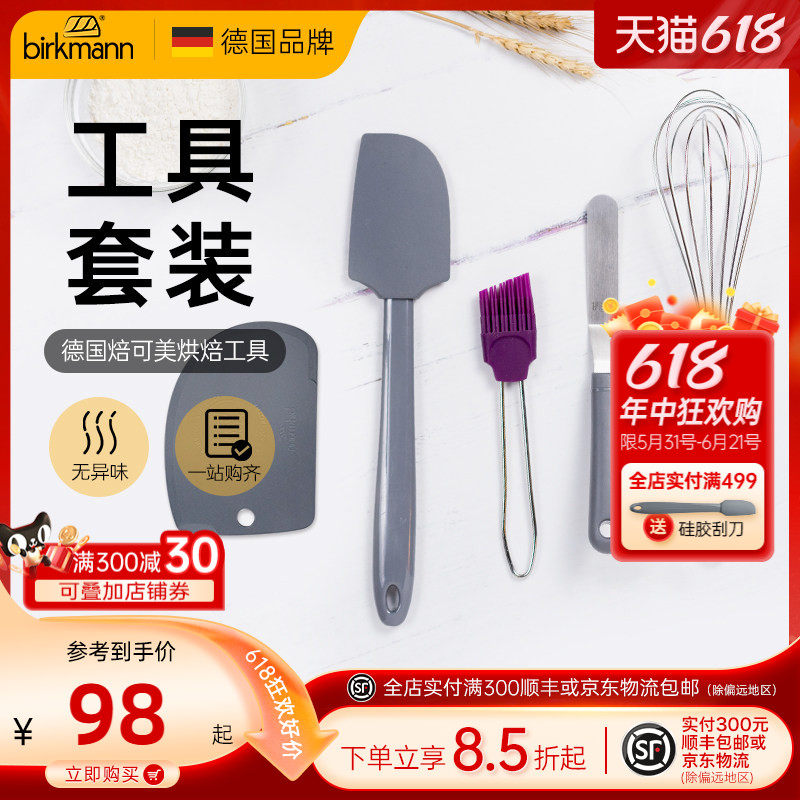 德国焙可美硅胶刮刀刮板油刷打蛋器抹刀蛋糕面包烘焙工具套装