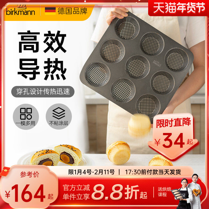 德国焙可美小面包模具蛋糕模具欧包蛋黄酥烤箱烤盘家用烘焙工具,厨房/烹饪用具,烘焙模具,淘宝优惠券,粉丝福利购,淘宝优惠卷