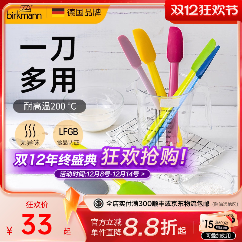 德国焙可美硅胶刮刀食品级耐高温