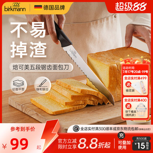 【锋利切割】德国焙可美面包刀