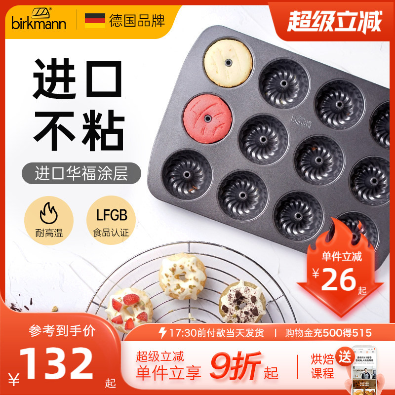 德国焙可美面包咕咕霍夫模具黄油年糕蛋糕甜甜圈烘焙烤箱烤盘家用