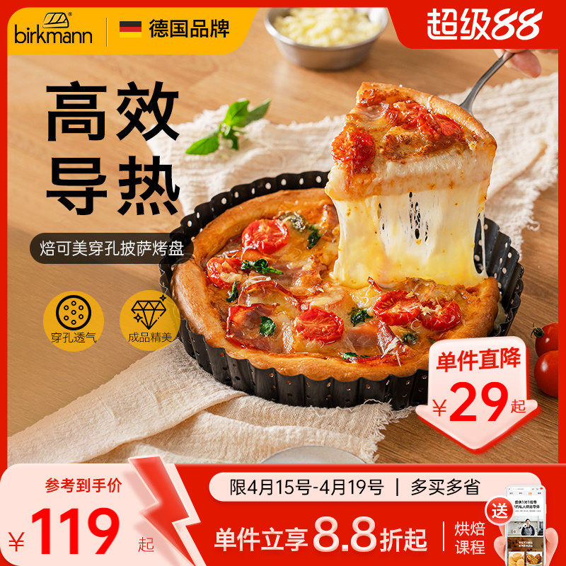 德国焙可美披萨盘披萨烤盘8寸10寸pizza烤盘烤箱用烘焙模具家用