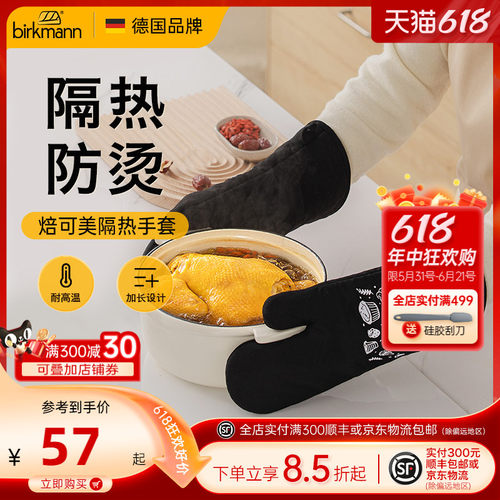 【隔热防烫】焙可美黑色手套