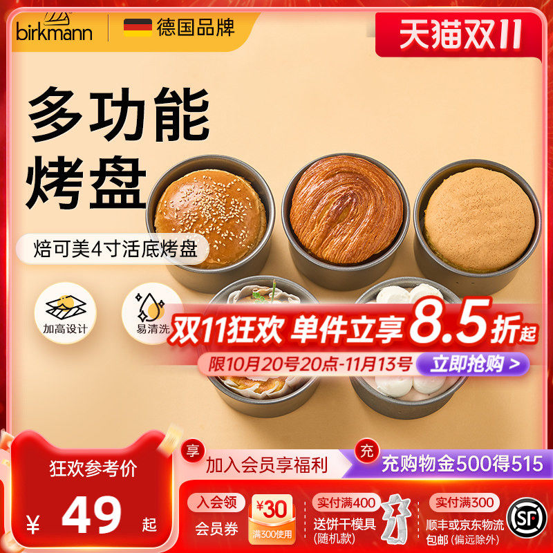 德国焙可美4寸加高活底戚风蛋糕面包模具巴斯克炸锅烤盘烤箱工具