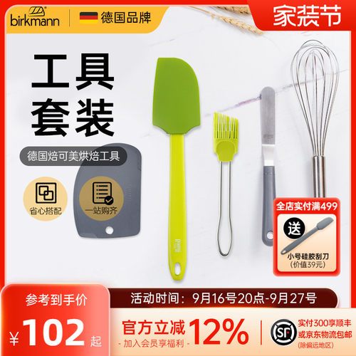 烘焙工具套装打蛋盆刮刀抹刀
