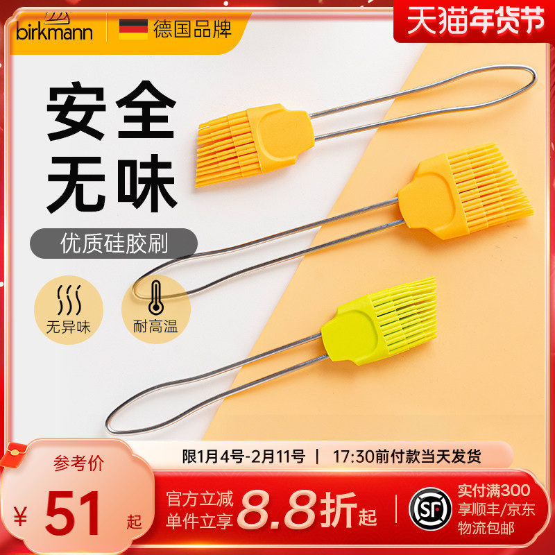 德国焙可美油刷扫油刷子软硅胶刷烧烤刷月饼刷蛋液蛋糕烘焙工具