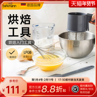 德国焙可美打蛋盆蛋糕烘焙工具套装新手家用烘培刮刀电动打蛋器