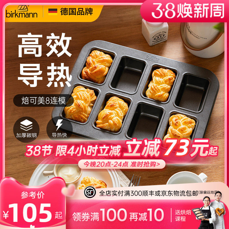 德国焙可美小吐司模具迷你吐司烘焙模具方形面包蛋糕模具烤盘家用