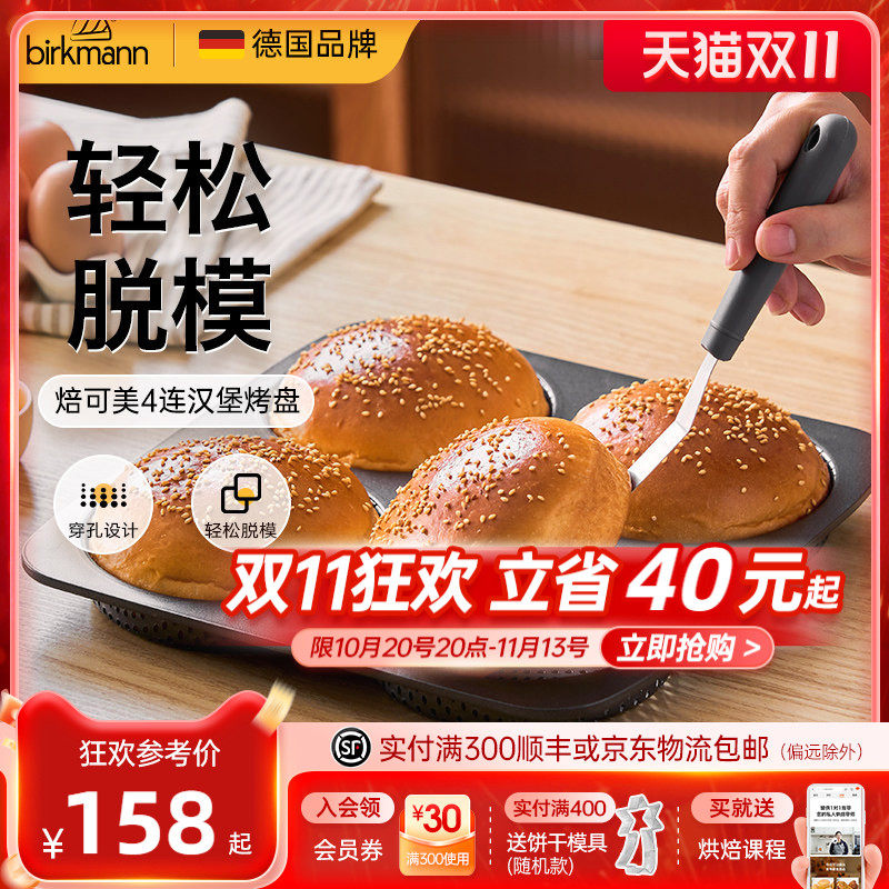 德国焙可美欧包汉堡模具圆形小蛋糕面包烤盘烘培工具家用烘焙模具
