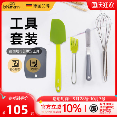 烘焙工具套装打蛋盆刮刀抹刀